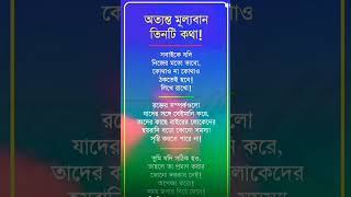 সবাইকে যদি নিজের মতো ভাবো তাহলে কি চলে ইস্কিনে লেখাগুলো দেখে রাখ 🌹❤️i [upl. by Alabaster]