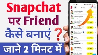 Snapchat par Friends kaise banaye।How to add Snapchat Gf। Snapchat par Gf kaise banti hai। [upl. by Rani178]