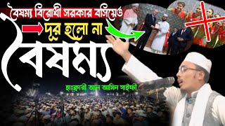 বিশ্ব জয়ী হাফেজ মোয়াজকে সম্মাননা না করায় মুখ খুললেন আল আমিন সাইফি Al Amin Saifi New Waz 2024 [upl. by Isidro967]