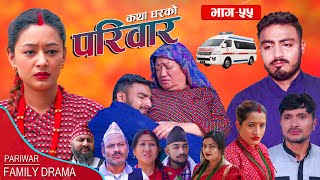 PARIWAR  55  FULL EPISODE [upl. by Lehcnom456]