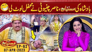 Badshah Ki Mastiyan Nasir Chinyoti Nay Mela Loot Liya  Mastiyan  07 April 2023  Suno News HD [upl. by Alberta]