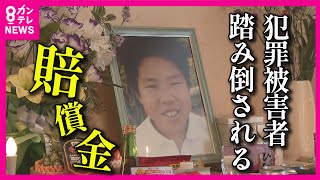 【遺族苦しめる『賠償金の踏み倒し』】判決から10年で支払い義務も消滅 兵庫県は負担軽減策を議会提出へ 紀の川・小5男児殺害事件から9年 ずっと踏み倒される賠償金〈カンテレNEWS〉 [upl. by Ordisi]