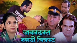 आनंद महल  सुपरहिट मराठी चित्रपट  आनंद दीप  आरती पुणेकर  Superhit Marathi Movie  Anand Mahal [upl. by Palgrave]