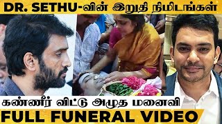 RIP Dr Sethuramans Final Journey Family amp Friends in Tears  1985  2020 [upl. by Ossy]