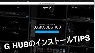 ロジクール  LOGICOOL G HUB インストールできない？途中で止まる？もしかしたらこれで解決できるかもwww すぐ試したい場合は概要欄を見て下さい！もしかしたら3番だけですぐ解決するかも！ [upl. by Trepur]