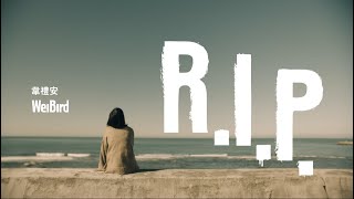 韋禮安 WeiBird《RIP》Official Lyric Video [upl. by Eendyc]