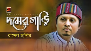 Domer Gari  Rasel Halim  New Bangla Song 2019  Official Lyrical Video  ☢ EXCLUSIVE ☢ [upl. by Aiekat395]