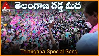 Telangana Gadda Meeda Emotional Song  Telangana Freedom Songs  Amulya Audios and Videos [upl. by Liman]