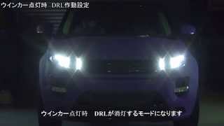 EVOQUE DRL KIT イヴォーク デイライトキット スマート [upl. by Sidoeht]