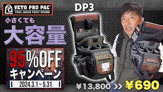 エアコン屋オッさん驚愕【vetopropac】DP3シャレおつバッグ¥690まじで！ぶっ飛びキャンペーン！dp3 [upl. by Einoj409]