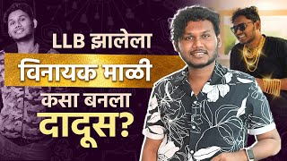 Exclusive Interview WIth Vinayak Mali  Vinayak Mali ची खरी कहाणी कसा बनला Dadus आणि Sheth Manus [upl. by Zerdna]