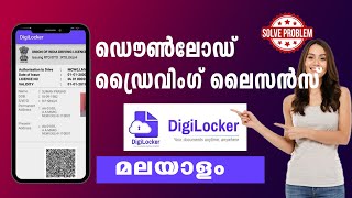 How to download virtual driving licence on digilocker malayalam [upl. by Casilde766]