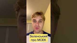 Забагато фейкових quotінвалідівquot Зеленський видав указ про реформу всієї системи МСЕК мсек новини [upl. by Gilcrest]