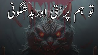 The Reality And Types of Superstition part 2  Bad Shagooni ki Haqiqat  Sami Ullah Malik [upl. by Burner]