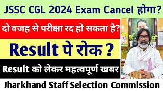 JSSC CGL 2024 Exam Cancel ❌   JSSC official Update  Exam Points [upl. by Paolina]