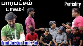 பாரபட்சம்  பாகம் 1  Partiality  Tamil Skit  RPTM Mumbai shortfilm shortvideo skit drama [upl. by Alphonso]