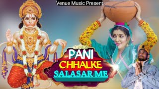 New Haryanvi Balaji Song 2022 पानी छलके सालासर मे PANI CHHALKE SALASAR ME  Sandeep Foji Song [upl. by Ahsiekal]