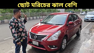 ছোট মরিচের ঝাল বেশি । Nissan Almera Price In Bangladesh । Used Car Price In Bangladesh [upl. by Adiuqram207]