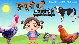 Kukhuri Ka  कुखुरी काँ  Tara Baji Lai Lai AAYO JURELI  Basa Basare  Top 3Rhymes for Kids [upl. by Eilatam266]