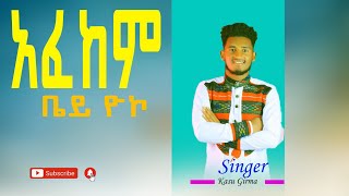 አፈከም ቤይ ዮኮዘማሪ ካሰሁን ግርማ አዲስ መዝሙር New Hadiyisa Gospel song kassahun Girma selamon alemu disco [upl. by Anwahsak]