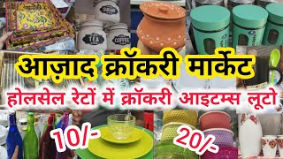 FANCY CROCKERY ITEMS AT WHOLESALE PRICE  AZAD CROCKERY MARKET DELHI  SADAR BAZAR AZAD CROCKERY [upl. by Kinsman713]