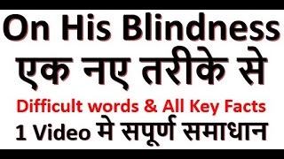 On His Blindness Poem By John Milton summary in Hindi All key Facts and Difficult words [upl. by Artined]