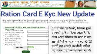 Delhi Ration Card Kyc  Ration Card e kyc process delhi  Ration Card New Update [upl. by Gorden695]