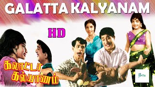 கலாட்டா கல்யாணம் Galatta Kalyanam  Super Hit Comedy Movie  Sivaji Jayalalitha Nagesh Full HD [upl. by Brower859]