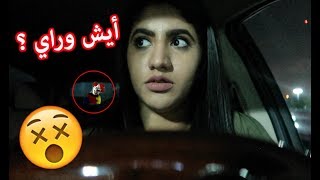 نمت بالسيارة ليلة كاملة و خفت من جد ؟  24HOUR OVERNIGHT CHALLENGE [upl. by Lindo]