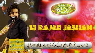 Zakir Ali Abbas Askari 13 Rajab 2023  Jashn e Mazhar ul Ajaib  Jaffar e Tayyar  Bazm e Ali a s [upl. by Jaye]