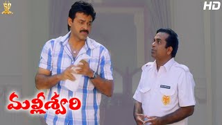 Venkatesh amp Brahmanandam Comedy Scene Full HD  Malliswari Telugu Movie  Funtastic Comedy [upl. by Haynes]