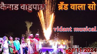 vidant musical 🎆ब्रँड वाला सो कैनाड वाडुपाडा 🎇 [upl. by Adnawad753]