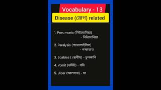 vocabulary disease related english words meaning in bangla ielts [upl. by Brigida346]