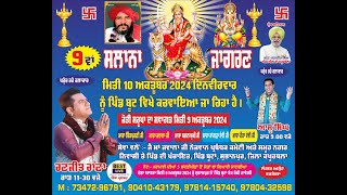 9th Salana Jagran  Vill Boot  Distt Kapurthala  10102024 [upl. by Dodie]