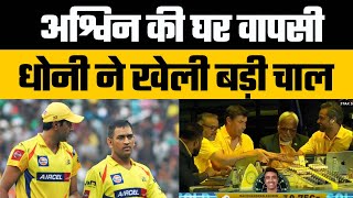 IPL 2025 Mega Auction Live  Ravi Ashwin sold to Chennai Super Kings to play with MS Dhoni again [upl. by Koorb]