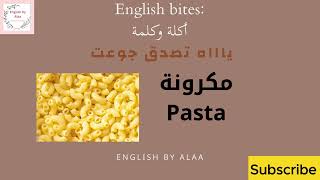 Egyptian Koshari and its ingredients in English الكشري ومكوناته بالانجليزي [upl. by Laflam184]