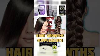 Hair growth supplements बालों को करें लम्बा और घना ytshorts shorts viralshorts spsaklani0888 [upl. by Athene]