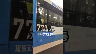 서울 버스 773번 노선단축해서 이제 불광역 안 가요 서울간선버스 773번 [upl. by Savage]