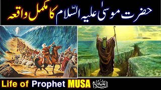 Hazrat Musa As Ka Waqia  life of Prophet Musa  All Life Events In Detail  Qisas ul Ambiya [upl. by Akeihsal]