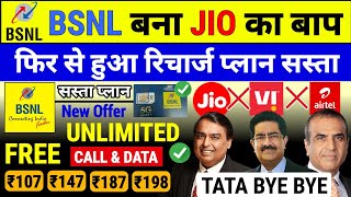 Jio Airtel Vi BYE BYE  BSNL New Recharge Plan 2024  BSNL Recharge Plan 2024New Recharge Plan BSNL [upl. by Jasik989]