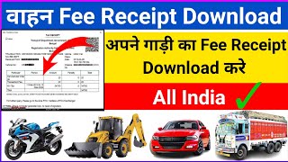 vehicle payment receipt  vehicle fees receipt  vehicle receipt  Vahicle Tax Receipt Download [upl. by Yelhsa]