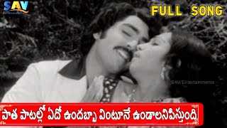 Vu Anna Aa Anna Telugu Full Video Song  Dari Tappina Manishi  Narasimha Raju Roopa [upl. by Suiremed]