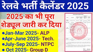 Railway Annual bharti Calendar 2025 Out  RRB Exam Calendar 2025 [upl. by Giselbert873]