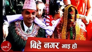 New Nepali Teej Song  Bihe Nagara Bhai Ho  Pashupati Sharma and Devi Gharti [upl. by Ellevart]