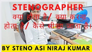 stenographer kya hota hai ll steno kya hai ll steno skill test kya hota hai ll steno kaise bne [upl. by Clein]