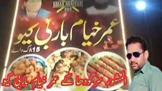 سرگودھا کے مشہور عمر خیام باربی کیو  Sargodha Famous Umarkhyam Barbeque  Sargodha Food Street [upl. by Nomelc458]