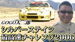 【フェアレディZ】 三度クラッシュ寸前 USA 公道最速レース～ silver state classic challenge 2006 ～ [upl. by Ahtivak]