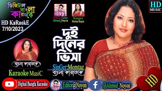 Dui Diner Visa  Momtaz  Bangla Karaoke With Lyrics  দুই দিনের ভিসা  মমতাজ  বাংলা কারাওকে [upl. by Annaert770]