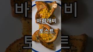 바람개비 토스트ILLIT아일릿토스트 [upl. by Wes]