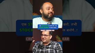 एक STRATEGY पर काम करो तभी STOCK MARKET मे सफल बनोगे ft SanjayKathuria short [upl. by Scoter927]